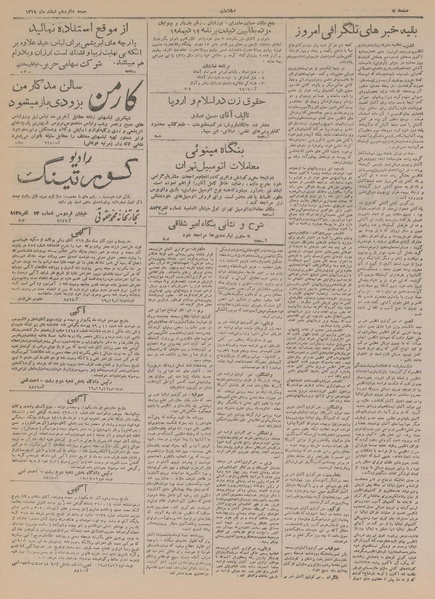 پرونده:Ettelaat13191216.pdf