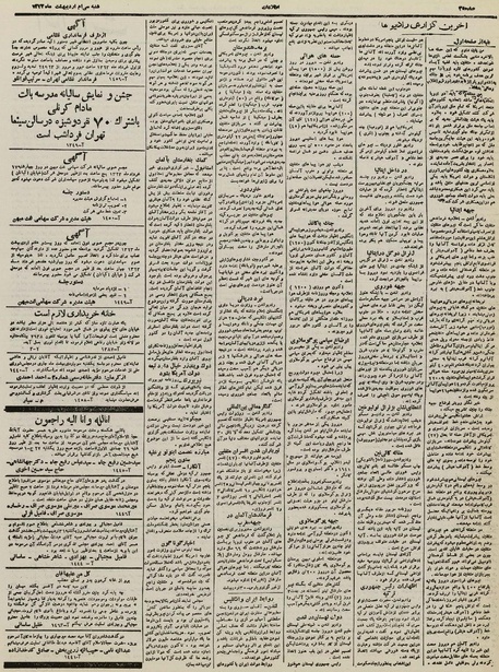 پرونده:Ettelaat13230230.pdf