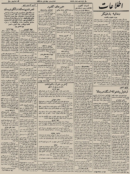 پرونده:Ettelaat13230424.pdf