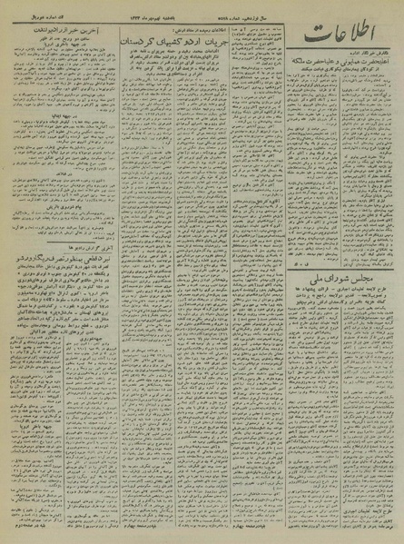 پرونده:Ettelaat13230709.pdf