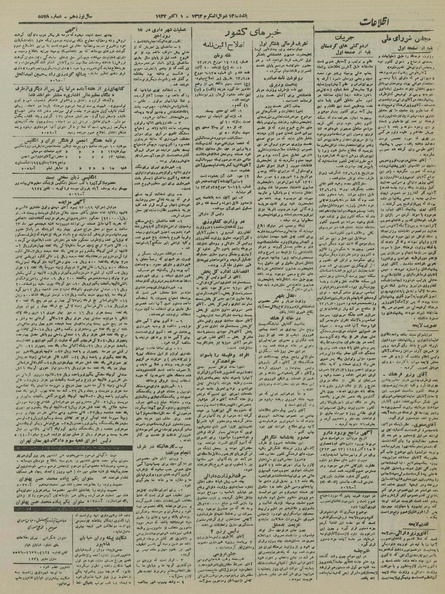 پرونده:Ettelaat13230709.pdf