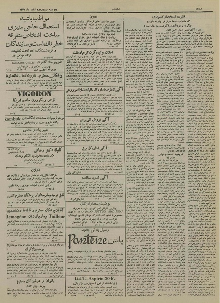 پرونده:Ettelaat13251222.pdf