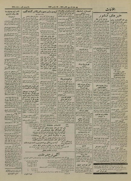 پرونده:Ettelaat13251222.pdf