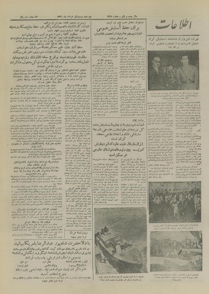 پرونده:Ettelaat13260321.pdf