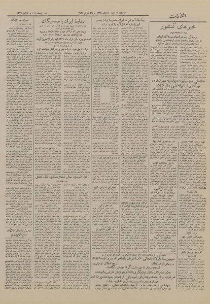 پرونده:Ettelaat13260404.pdf