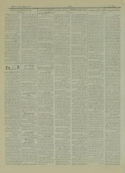 پرونده:Ettelaat13290625.pdf