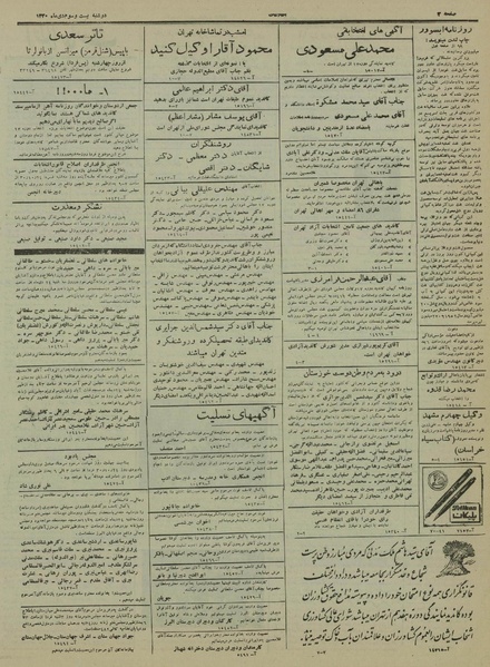 پرونده:Ettelaat13301023.pdf