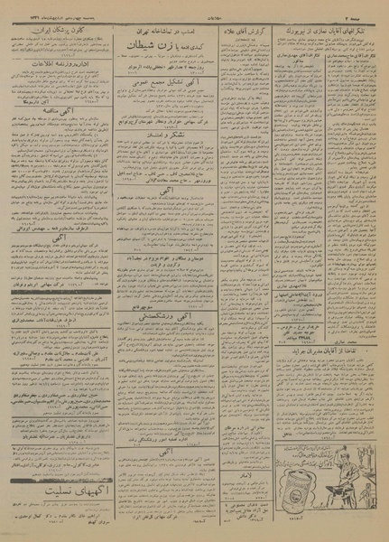 پرونده:Ettelaat13310214.pdf