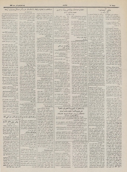 پرونده:Ettelaat13320905.pdf