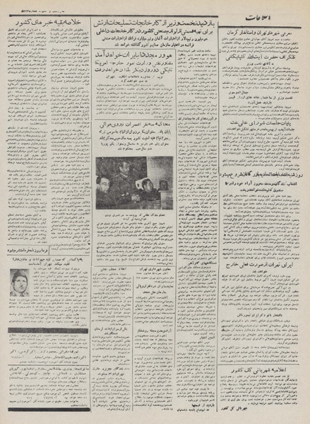 پرونده:Ettelaat13320905.pdf