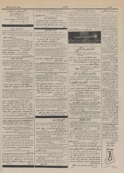 پرونده:Ettelaat13320905.pdf