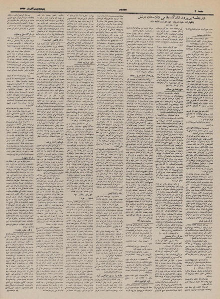 پرونده:Ettelaat13320905.pdf