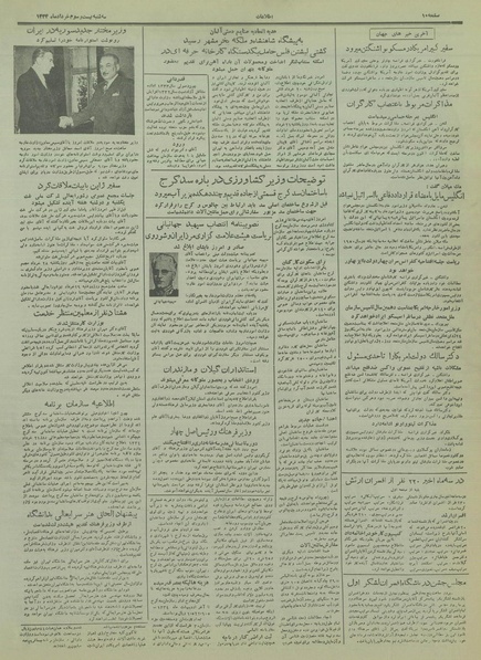 پرونده:Ettelaat13340323.pdf