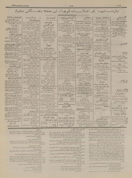 پرونده:Ettelaat13341027.pdf