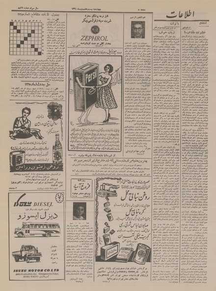 پرونده:Ettelaat13341027.pdf