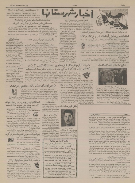 پرونده:Ettelaat13341027.pdf