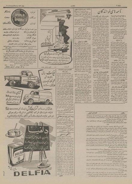 پرونده:Ettelaat13341027.pdf