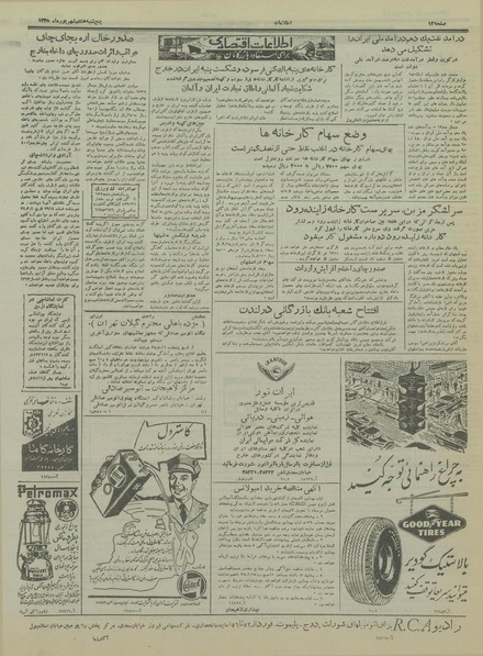 پرونده:Ettelaat13350608.pdf