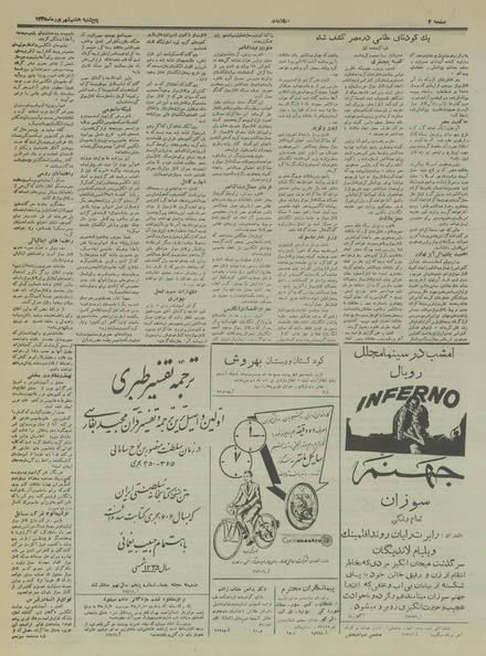 پرونده:Ettelaat13350608.pdf