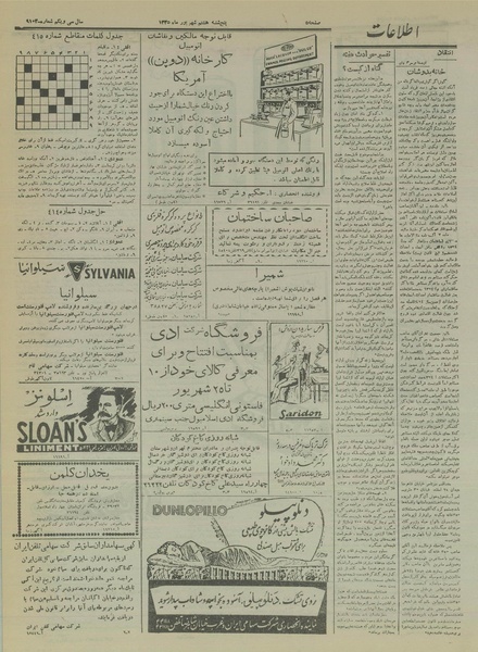 پرونده:Ettelaat13350608.pdf