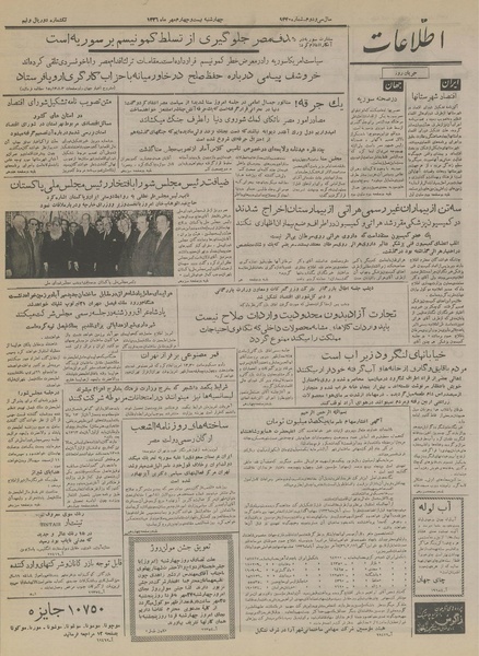 پرونده:Ettelaat13360724.pdf