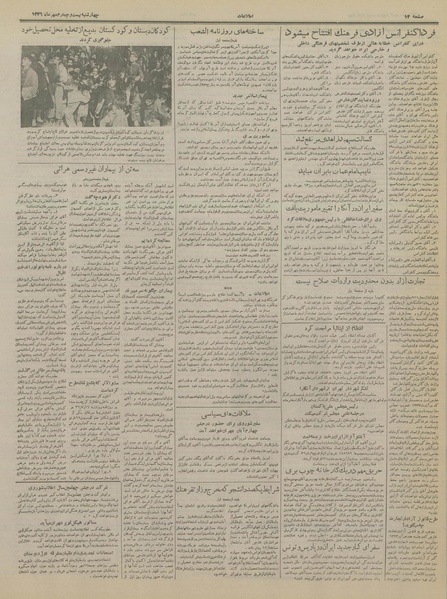 پرونده:Ettelaat13360724.pdf