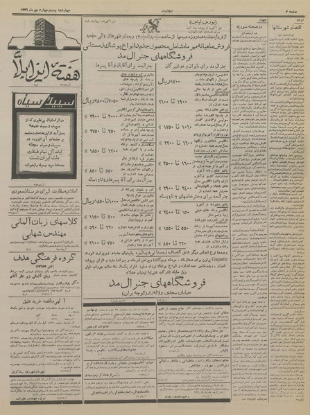 پرونده:Ettelaat13360724.pdf