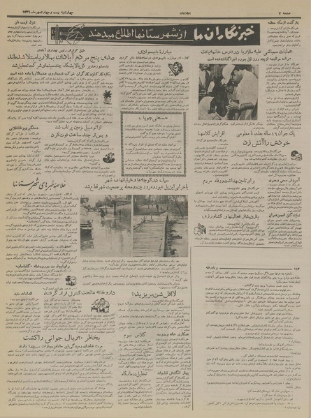 پرونده:Ettelaat13360724.pdf