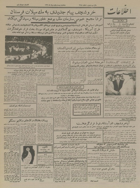 پرونده:Ettelaat13370521.pdf