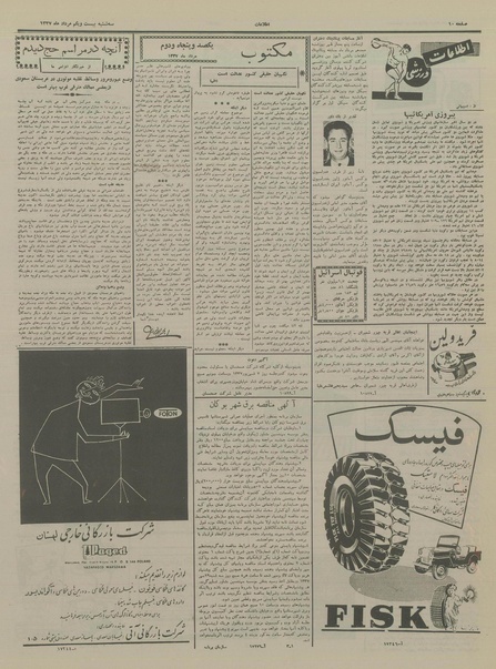 پرونده:Ettelaat13370521.pdf