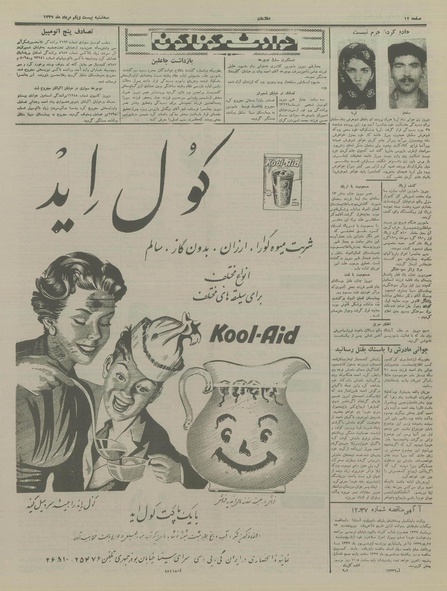 پرونده:Ettelaat13370521.pdf