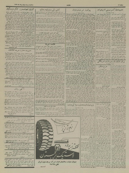 پرونده:Ettelaat13370521.pdf