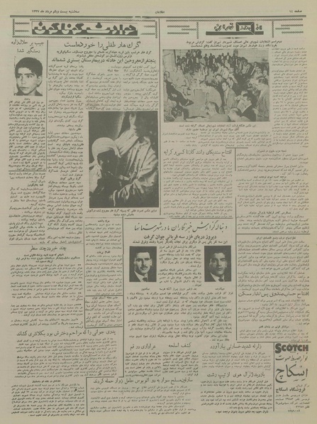 پرونده:Ettelaat13370521.pdf