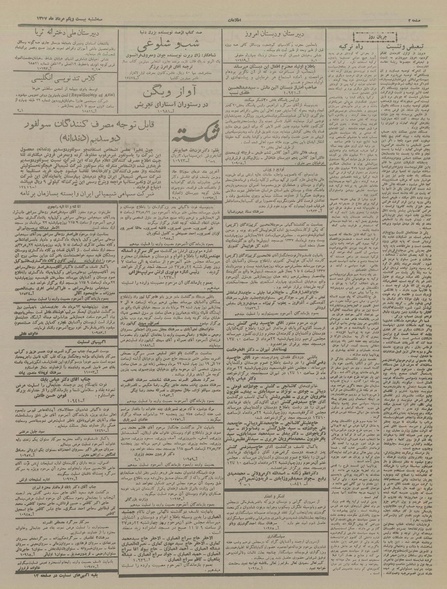 پرونده:Ettelaat13370521.pdf