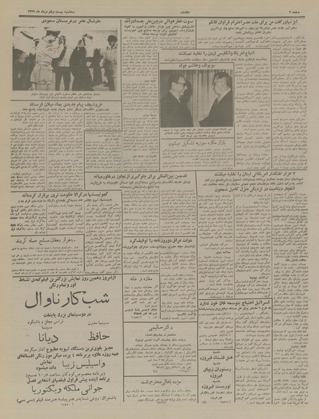 پرونده:Ettelaat13370521.pdf