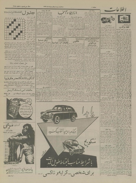 پرونده:Ettelaat13370521.pdf