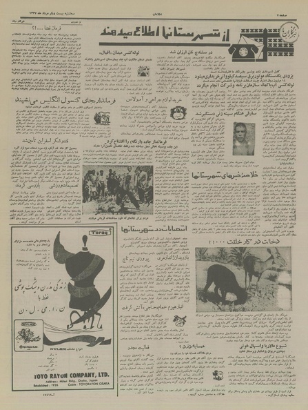 پرونده:Ettelaat13370521.pdf