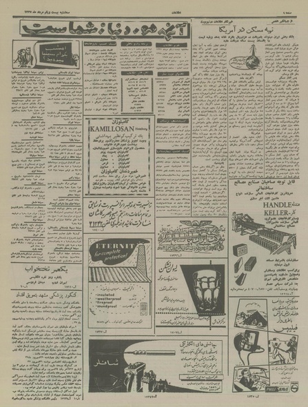 پرونده:Ettelaat13370521.pdf