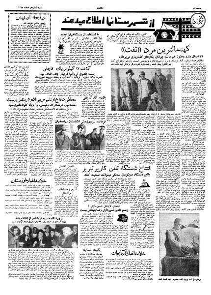 پرونده:Ettelaat13371216.pdf