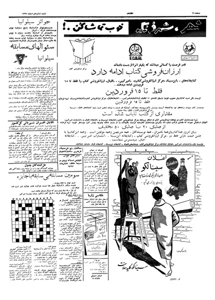 پرونده:Ettelaat13371216.pdf