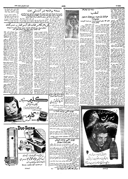 پرونده:Ettelaat13371216.pdf