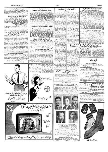 پرونده:Ettelaat13371216.pdf