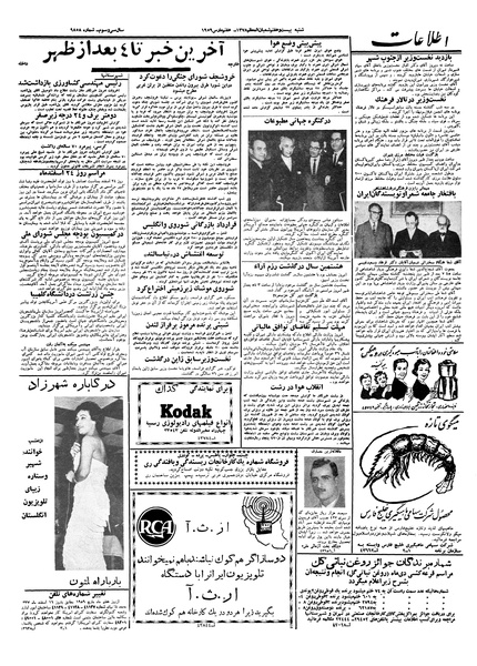 پرونده:Ettelaat13371216.pdf