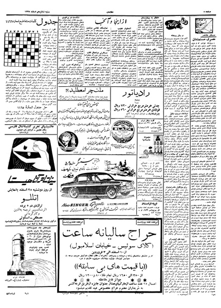 پرونده:Ettelaat13371216.pdf