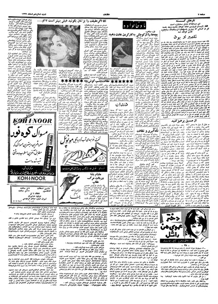 پرونده:Ettelaat13371216.pdf