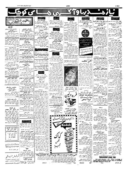 پرونده:Ettelaat13371216.pdf