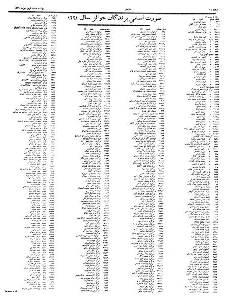 پرونده:Ettelaat13390108.pdf