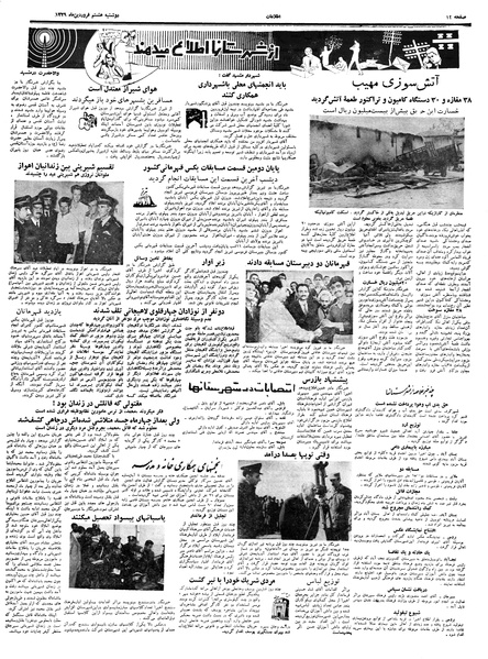 پرونده:Ettelaat13390108.pdf