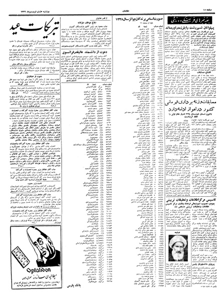 پرونده:Ettelaat13390108.pdf