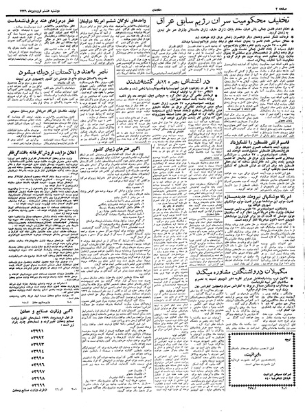 پرونده:Ettelaat13390108.pdf